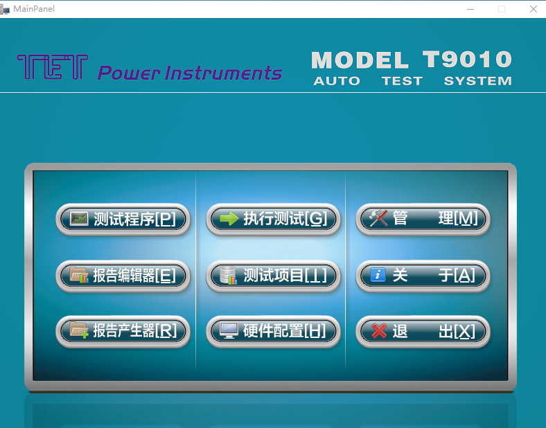 T9010系统软件平台
